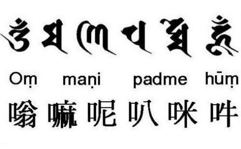 六字真言梵文怎麼寫