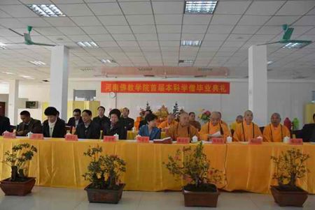 河南佛教学院首届本科学僧毕业典礼隆重举行